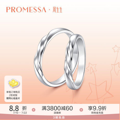 周生生星宇Pt950铂金戒指