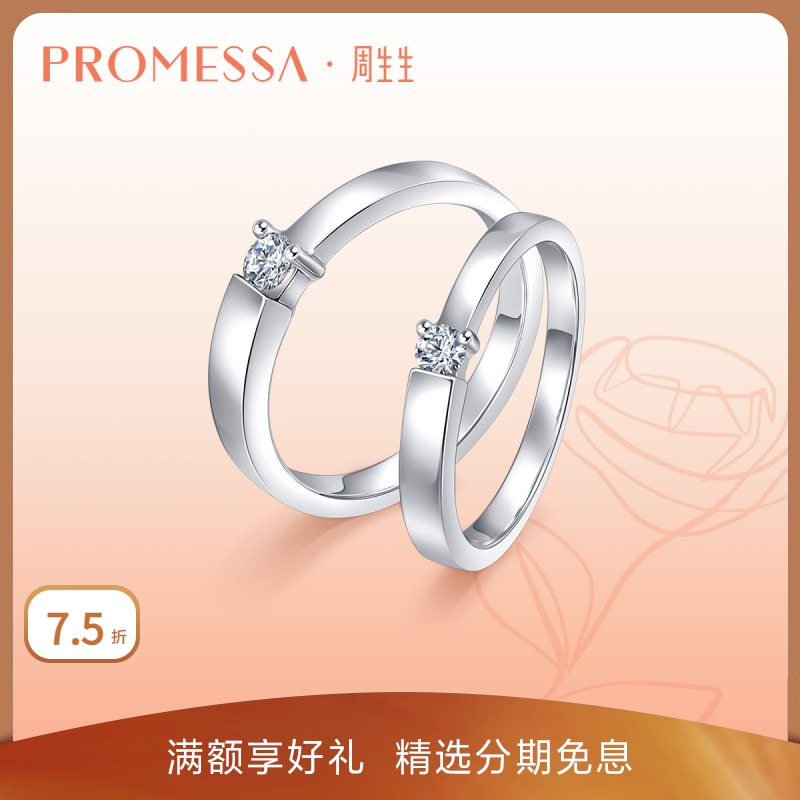 周生生promessa一系列18k白色