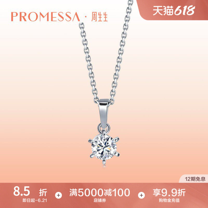周生生PROMESSA如一Pt900铂金钻石吊坠不含项链03755P
