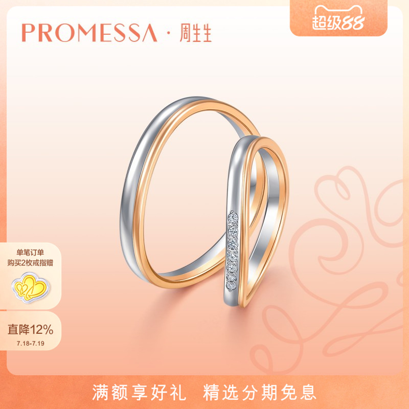 周生生小皇冠复合金对戒