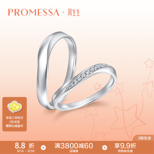 PROMESSA铂金钻石戒指
