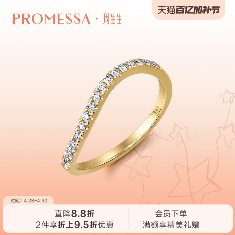 周生生星宇18K黄色黄金莫比乌斯环波浪形钻石戒指92334R