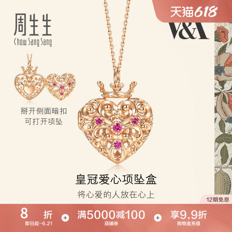 周生生珠宝V&A博物馆联名18K金心形皇冠红宝石挂坠盒套链93831U