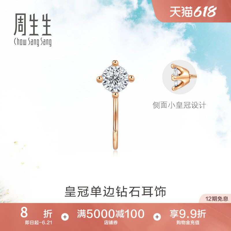周生生Daily Luxe皇冠钻石耳钉18K金耳钩单只93707E
