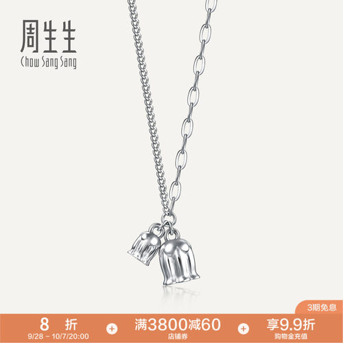 PROMESSA周生生Pt950铂金Essence永系列铃兰花项链96393N