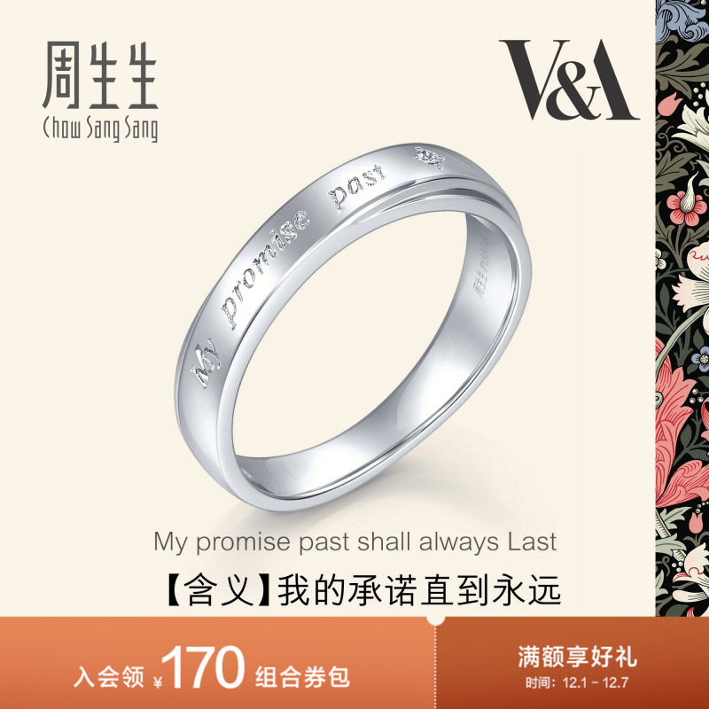 周生生V&A博物馆pt950铂金戒指