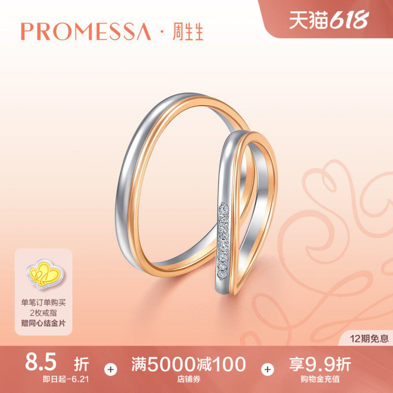 周生生PROMESSA小皇冠18K黄金及950铂金钻石戒指95445R