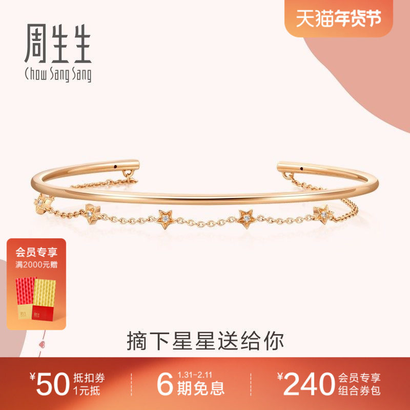 送女友周生生爱情密语手饰18K金腕玩星星钻石手镯90009K