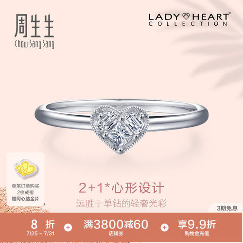周生生18k金白色女款钻石戒指