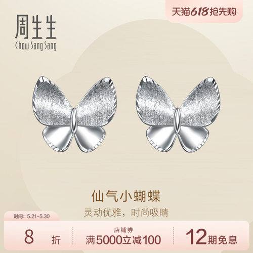 PROMESSAPt950铂金Essence永系列蝴蝶耳钉96396E