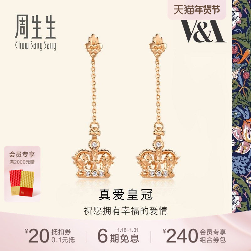 周生生V&A博物馆联名在逃公主皇冠桂冠钻石耳环18K金耳饰90894E,珠宝/钻石/翡翠,耳饰,淘宝优惠券,粉丝福利购,淘宝优惠卷