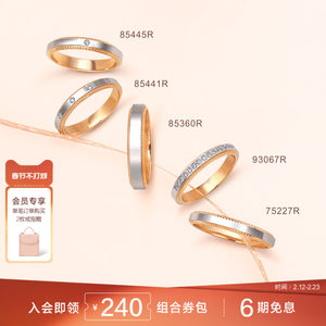 PROMESSA周生生小皇冠18K黄金Pt950铂金戒指对戒组合多款