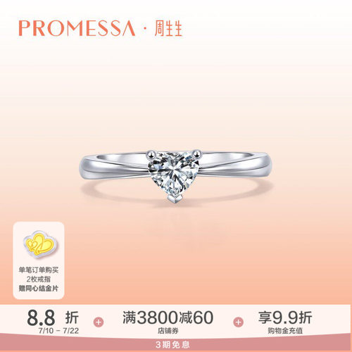 白色钻石戒指PROMESSA