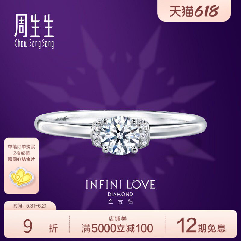 周生生Pt900铂金Infini Love Diamond全爱钻钻戒86060R