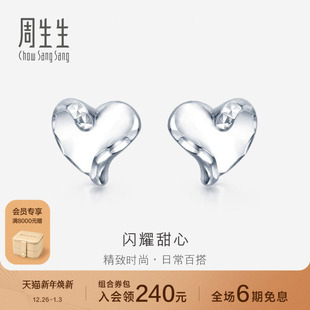 周生生Pt950铂金心型耳环爱心铂金耳钉耳饰送女友86385E