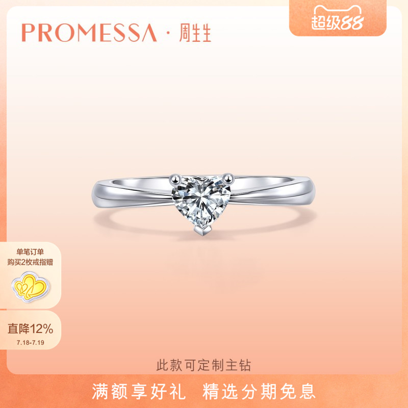 白色钻石戒指PROMESSA