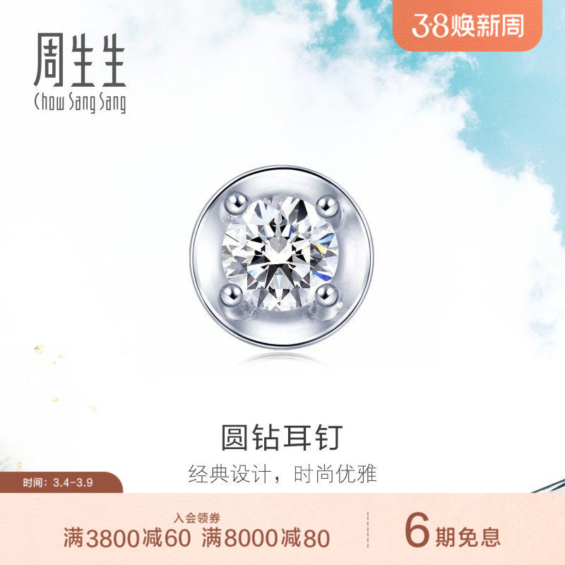 周生生DAILY LUXE系列18K白色黄金钻石耳钉单边89770E