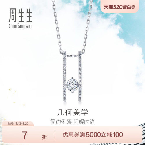 周生生18K金钻石项链排钻