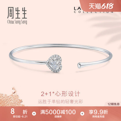 周生生18K金心形钻石手镯