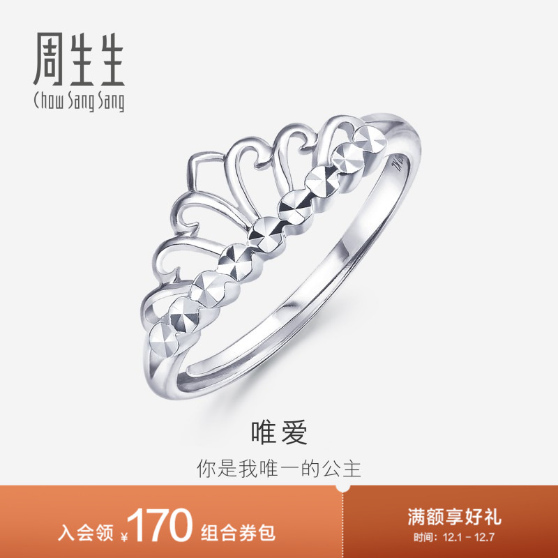 周生生Pt950铂金戒指女款白金皇冠戒指女戒珠宝开口戒78007R