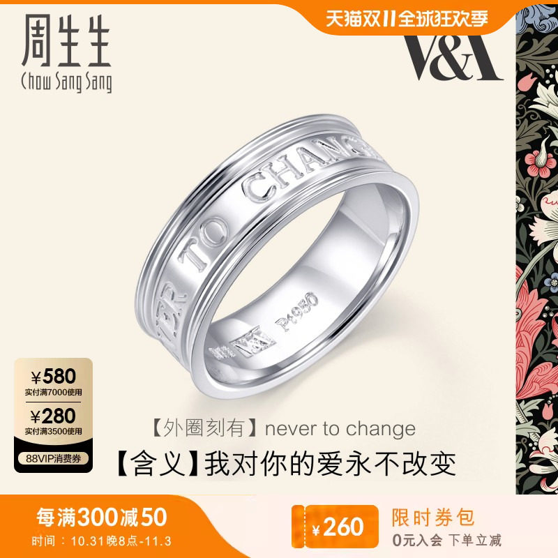 周生生Pt950铂金V&A博物馆联名系列戒指38082R怎么看?