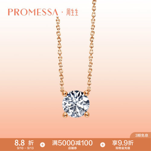 PROMESSA周生生如一18K玫瑰金钻石项链闪亮美钻95523N