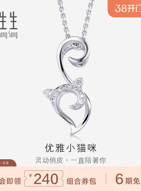 周生生18K金白色黄金钻石小猫吊坠项坠女款84806P