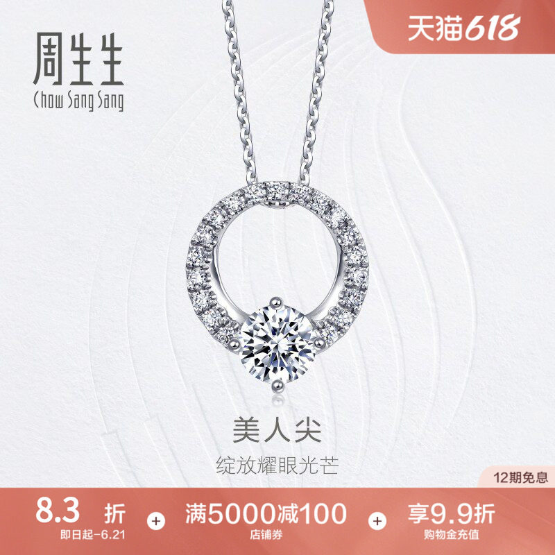 PROMESSA周生生钻之颂都会之颂圆环钻石项链18K金套链93312U