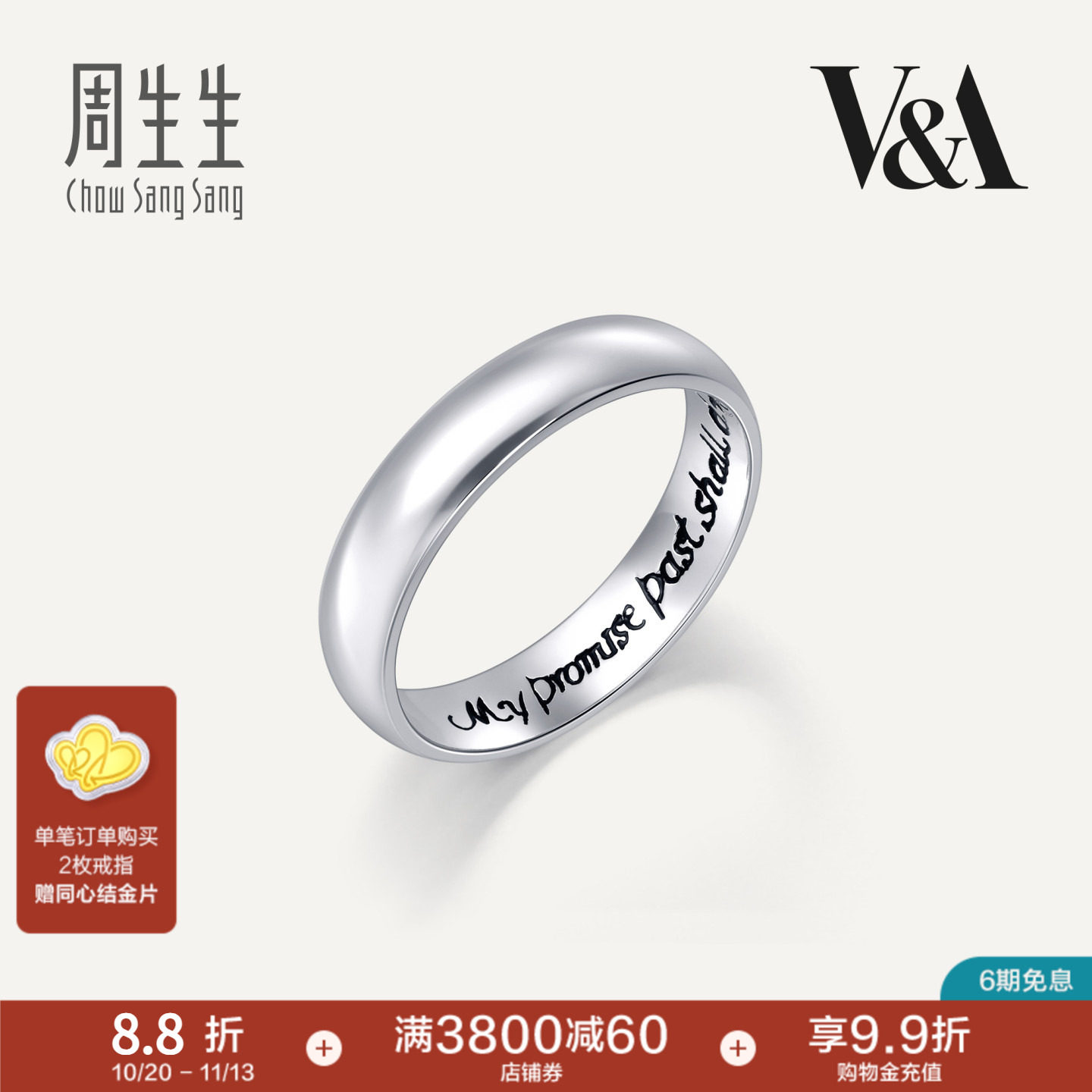 PROMESSA周生生Pt950铂金戒指V&A博物馆系戒指男女对戒38093R