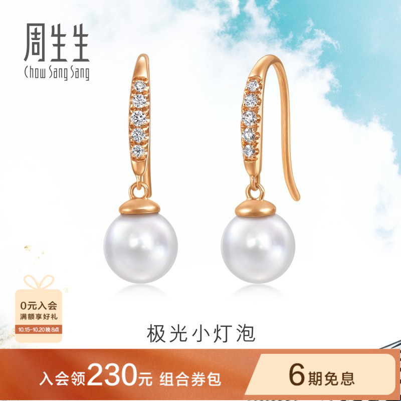 周生生DailyLuxe极光小