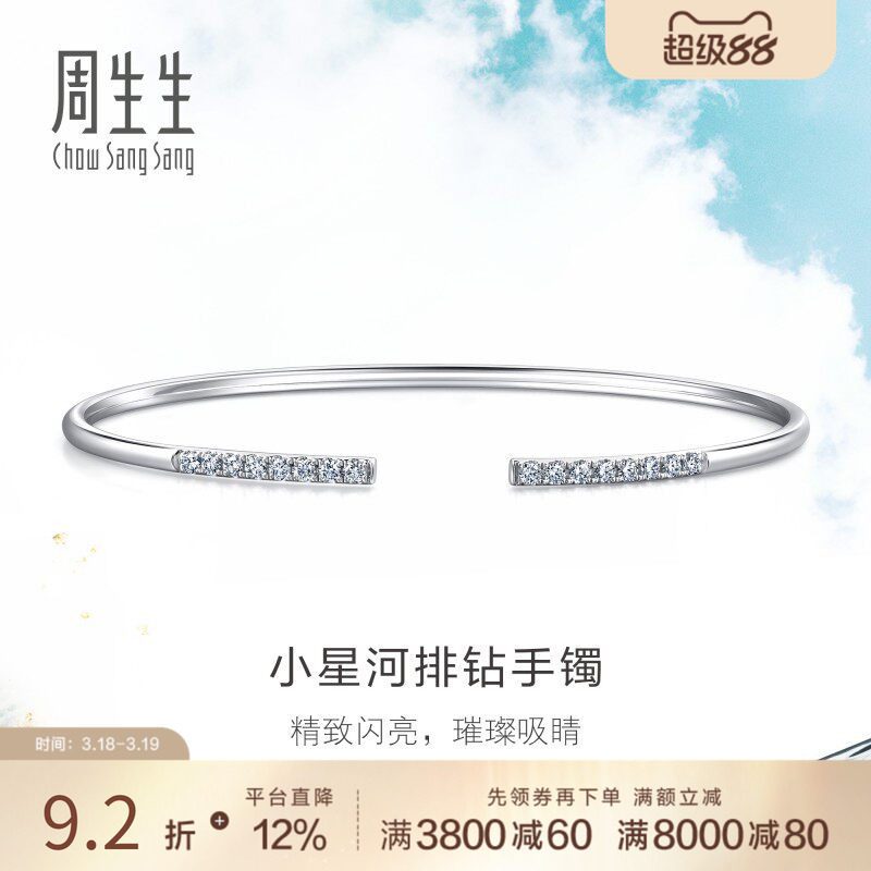 PROMESSA周生生DAILY LUXE系列手饰18K金钻石手镯89955K