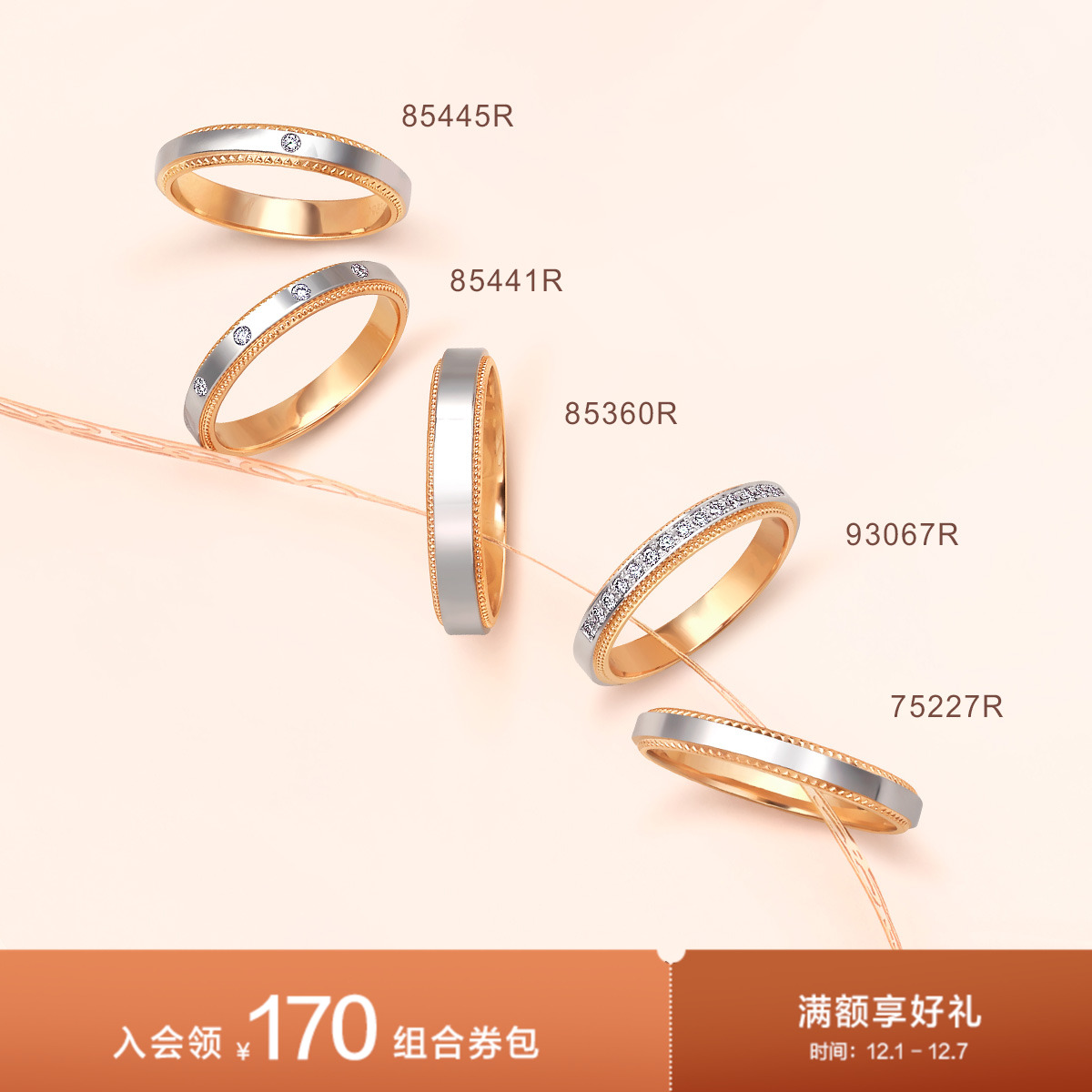 周生生小皇冠情侣对戒戒指