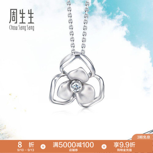周生生pt900铂金钻石吊坠