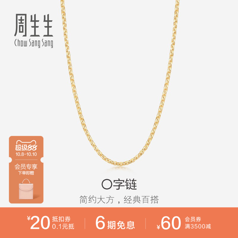 周生生18k金项链素链锁骨链子