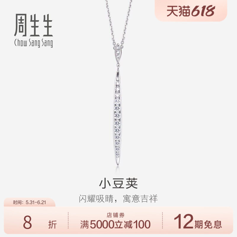 周生生珠宝18K白色黄金钻石排钻项链首饰套链87222U