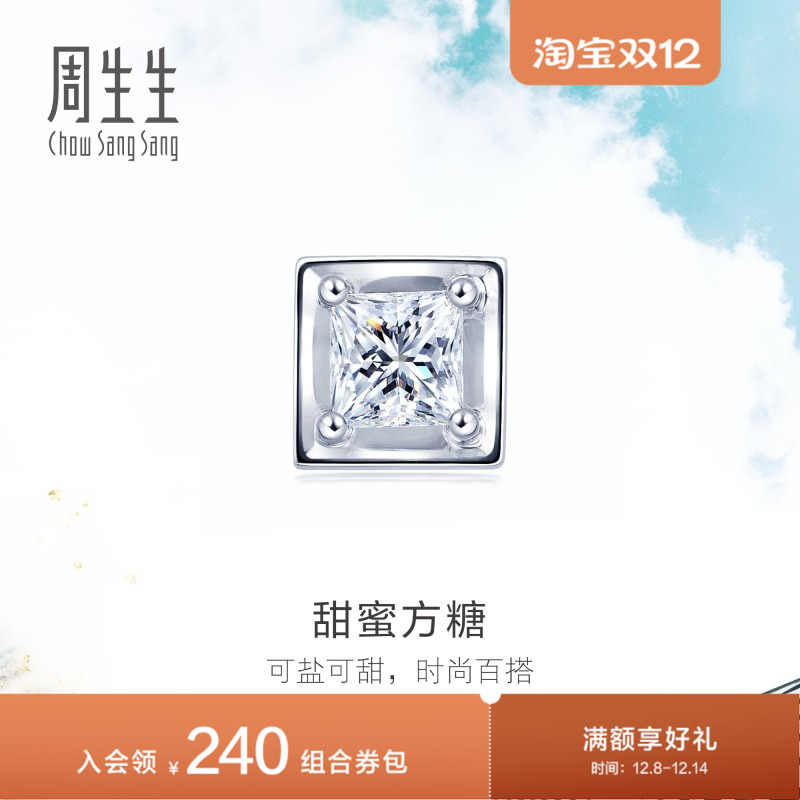 周生生18K白色黄金方糖耳钉
