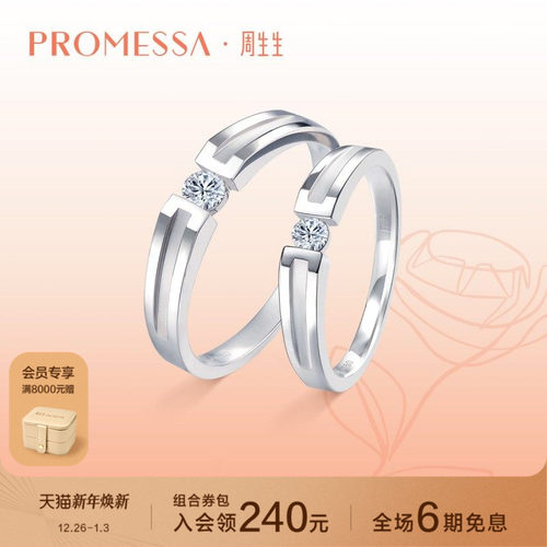 周生生18k白色钻石戒指