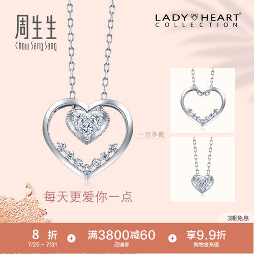 周生生心形钻石项链18K金套链