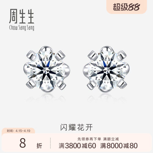 周生生18K白色黄金钻石耳饰k金钻石耳钉首饰生日礼物87348E