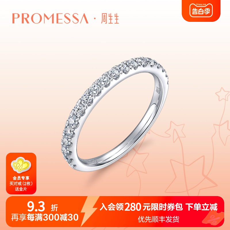 promessa18K白色黄金钻戒周生生