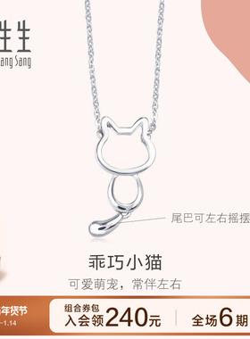 周生生小猫项链Pt950铂金项链Love Decode白金项链86716N