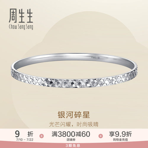PROMESSAPt950铂金Essence永系列银河碎星手镯96390K