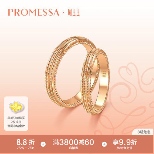 周生生小皇冠玫瑰金对戒