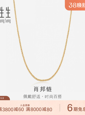 周生生18K分色黄金项链素链锁骨链K金项链肖邦链10346N