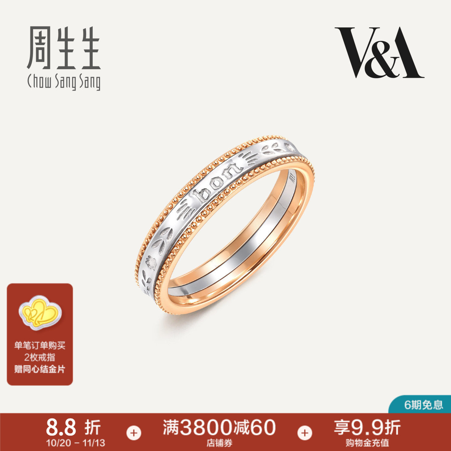周生生V&A博物馆联名18K黄金及Pt950铂金情诗戒指对戒女款93712R