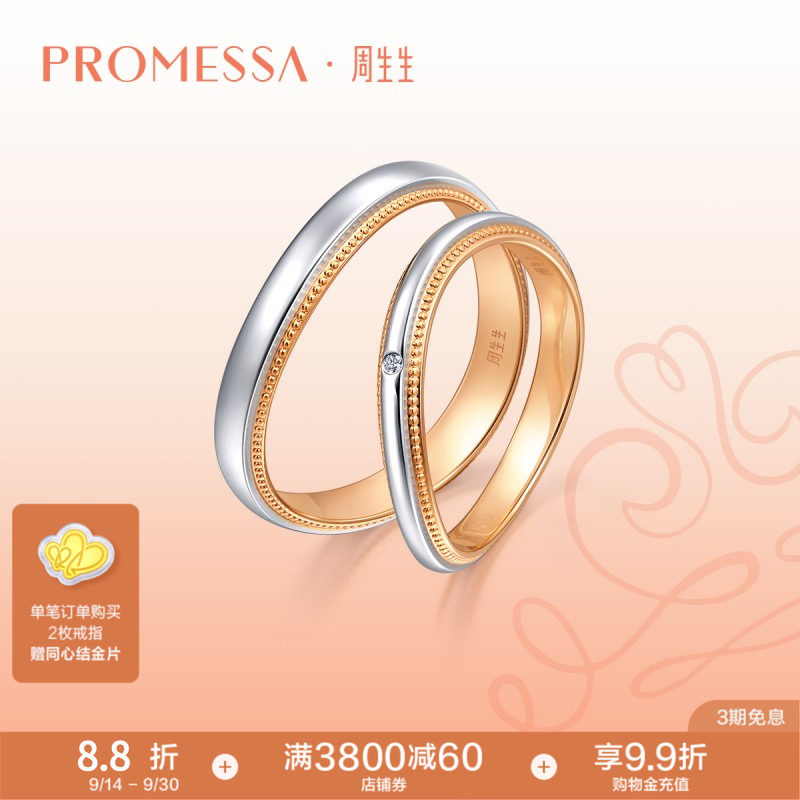 promessa钻石戒指周生生图片
