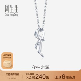 周生生Pt950铂金吊坠白金吊坠项坠女款 送女友38674P