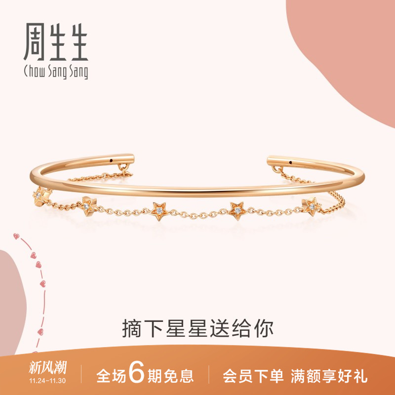 周生生18K金时尚钻石手镯