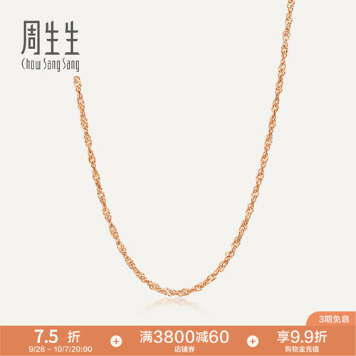 周生生水波纹18K玫瑰金项链
