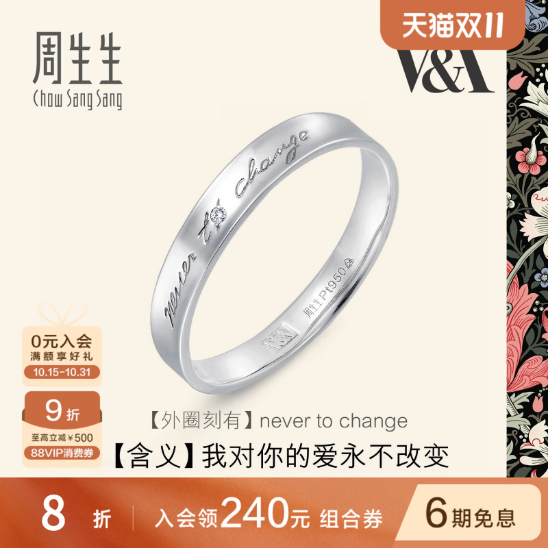 周生生pt950博物馆白金戒指